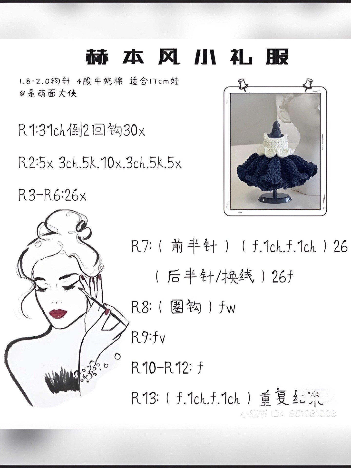 Crochet Mini Dress Pattern: Audrey Hepburn Style and Checkered Designs for Dolls