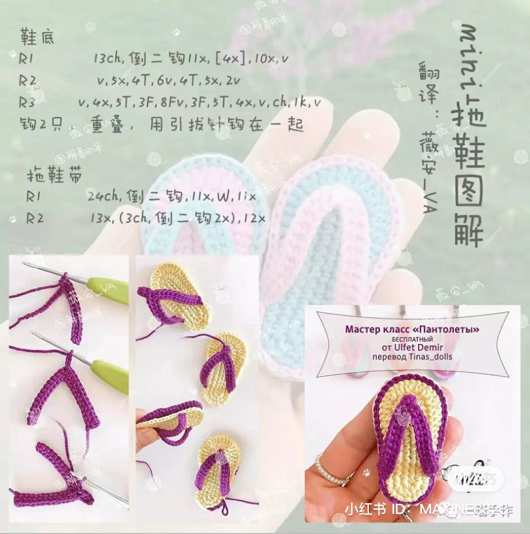 Crochet Mini Flip Flops Tutorial Chart