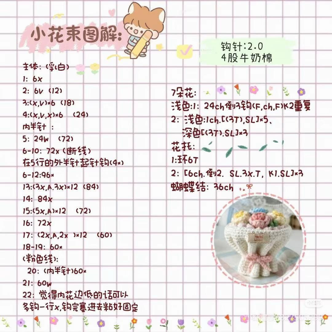 Crochet Mini Flower Bouquet Pattern Tutorial