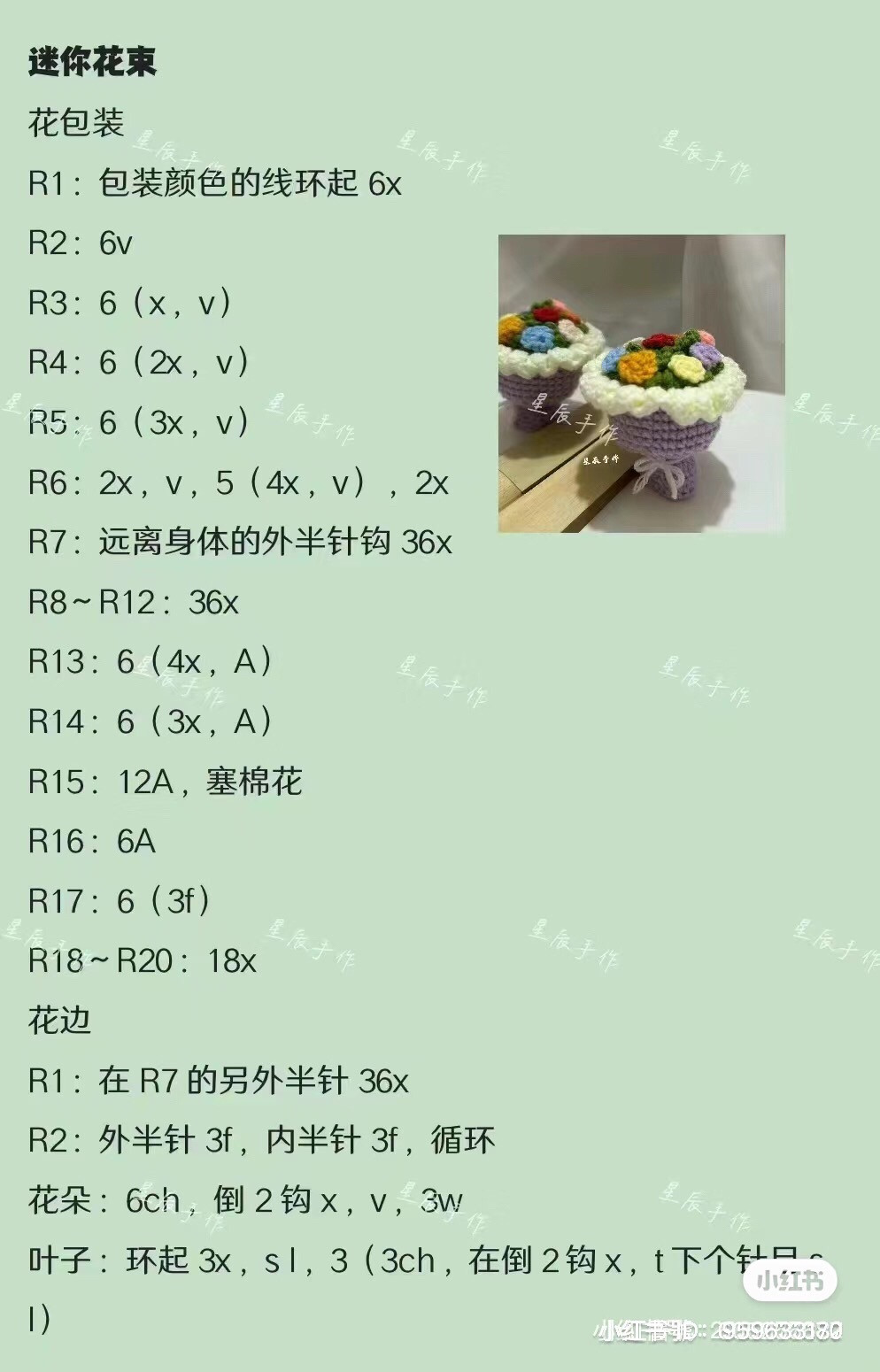 Crochet Mini Flower Bouquet Pattern with Instructions