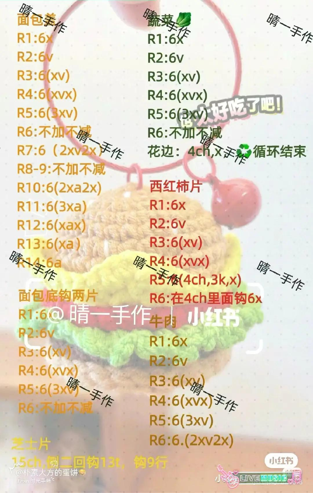 Crochet Mini Hamburger Amigurumi Tutorial Chart with Bread, Beef, Tomato and Cheese Instructions