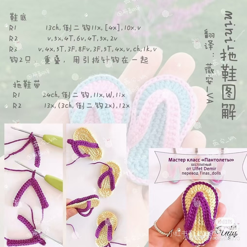 Crochet Mini Hat and Flip Flop Hair Accessories Chart