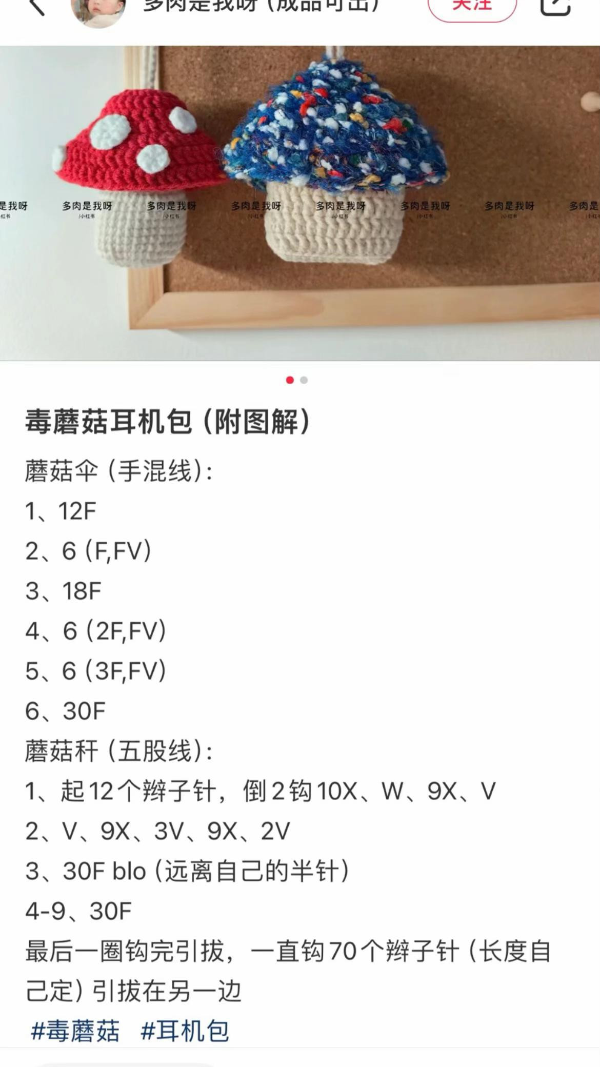 Crochet Mini Mushroom House Bag Pattern with Chart Tutorial