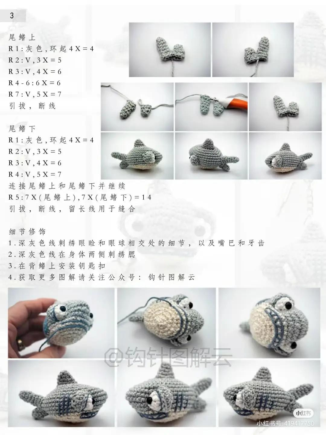 Crochet Mini Shark Keychain Pattern Tutorial