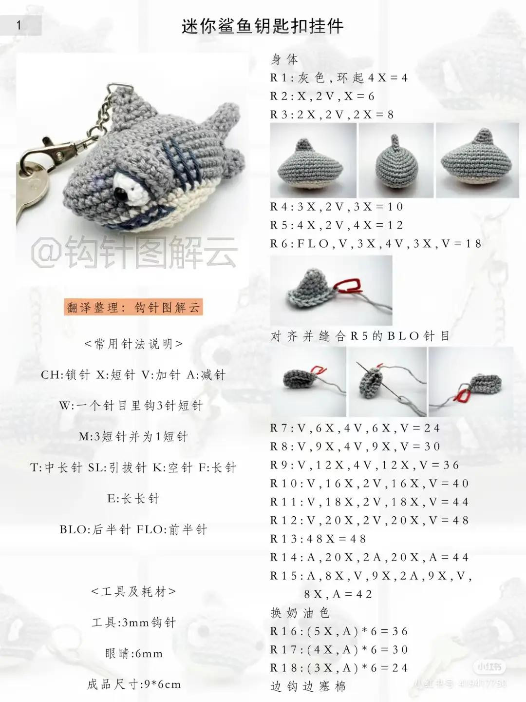 Crochet Mini Shark Keychain Pattern Tutorial