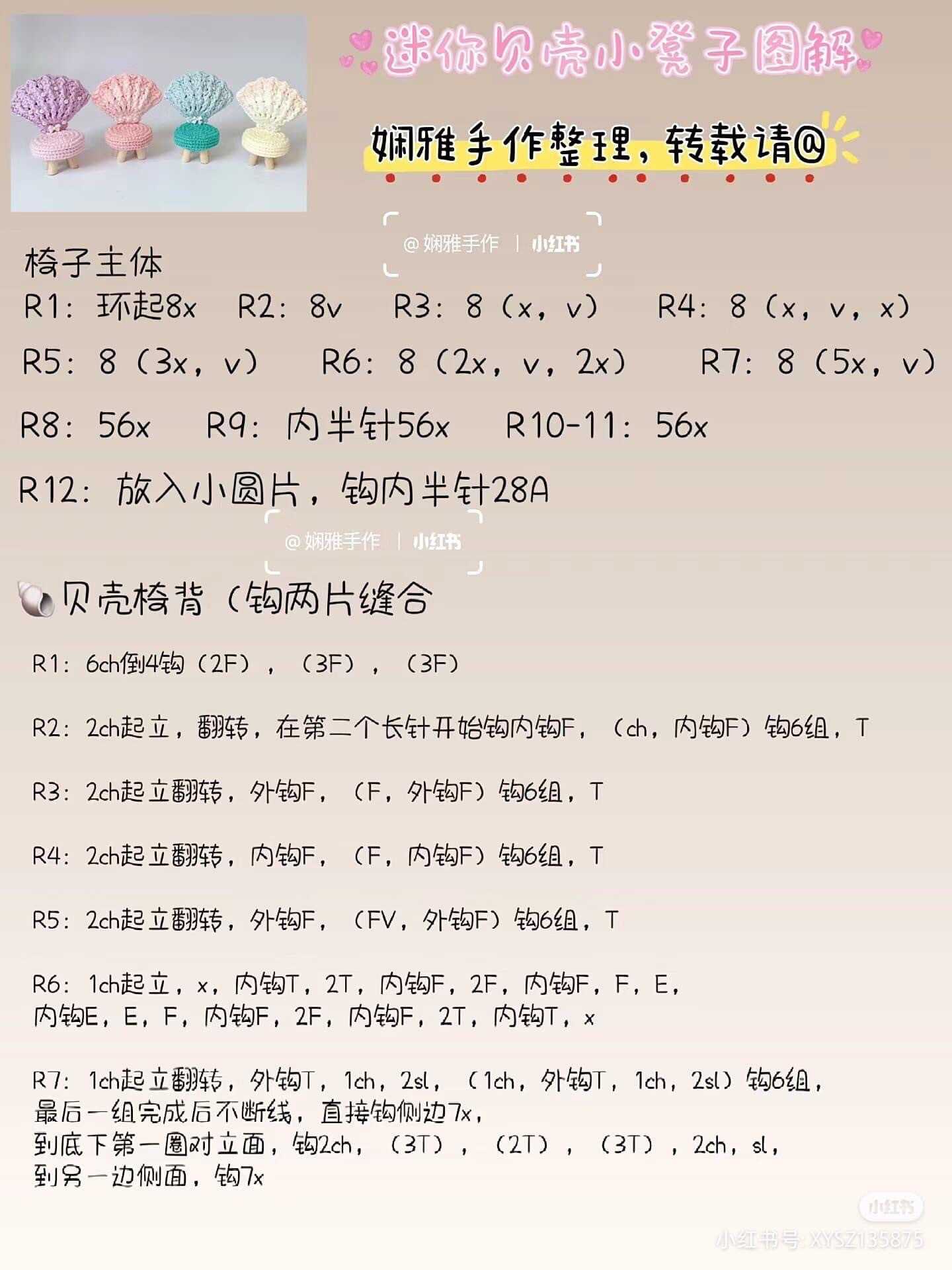 Crochet Miniature Shell and Heart Chair Pattern Tutorial