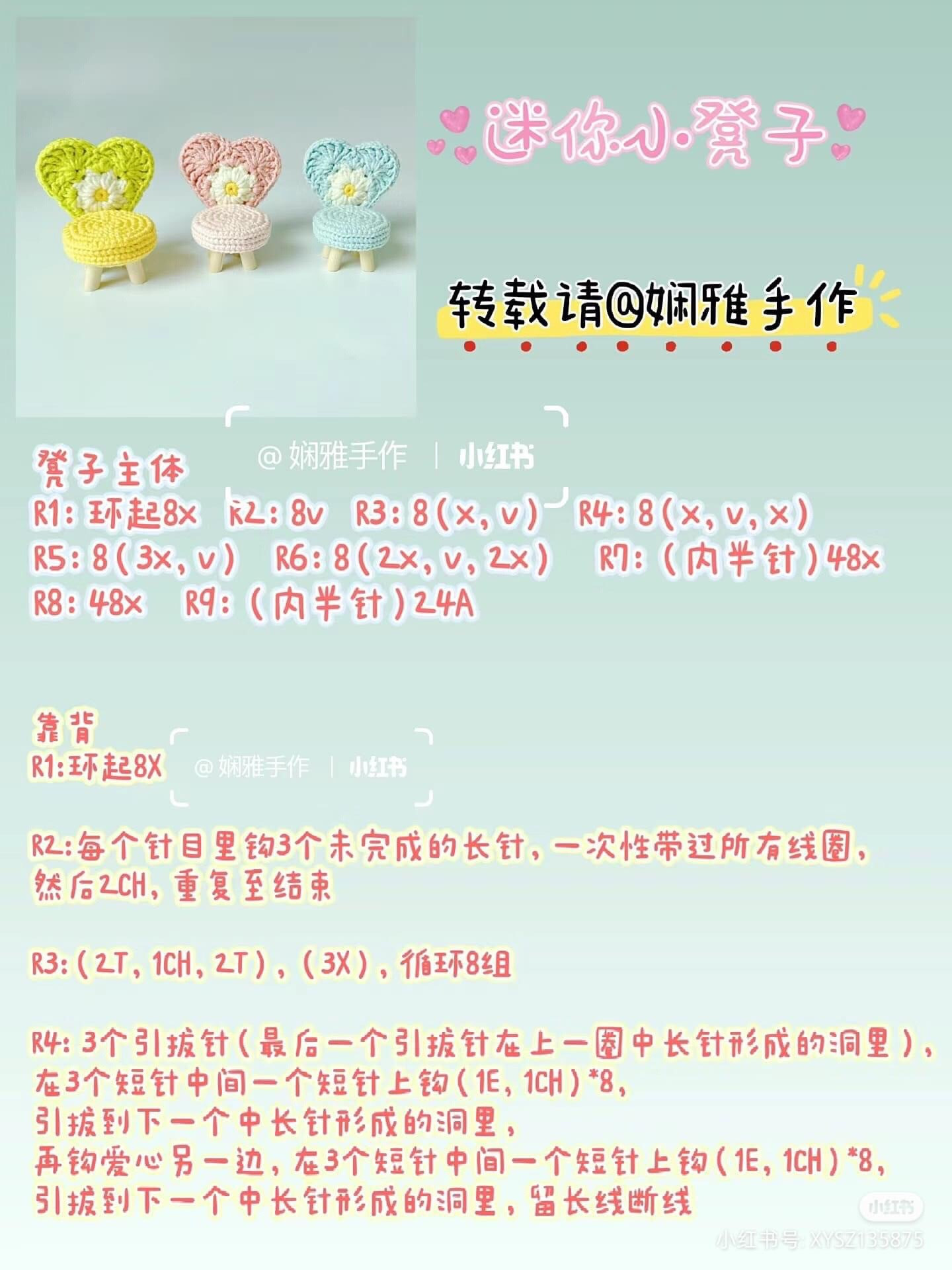 Crochet Miniature Shell and Heart Chair Pattern Tutorial