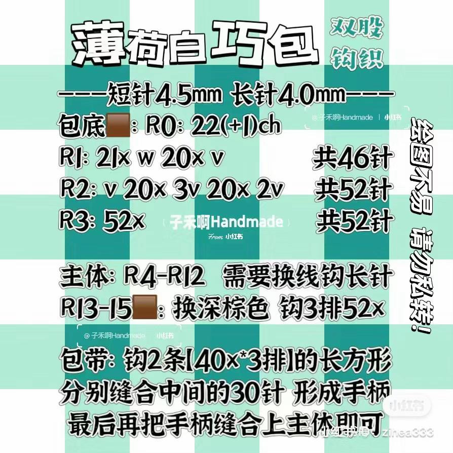 Crochet Mint and White Checkered Bag Pattern Tutorial with Chart