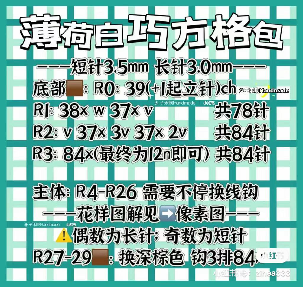 Crochet Mint and White Checkered Bag Pattern Tutorial with Chart