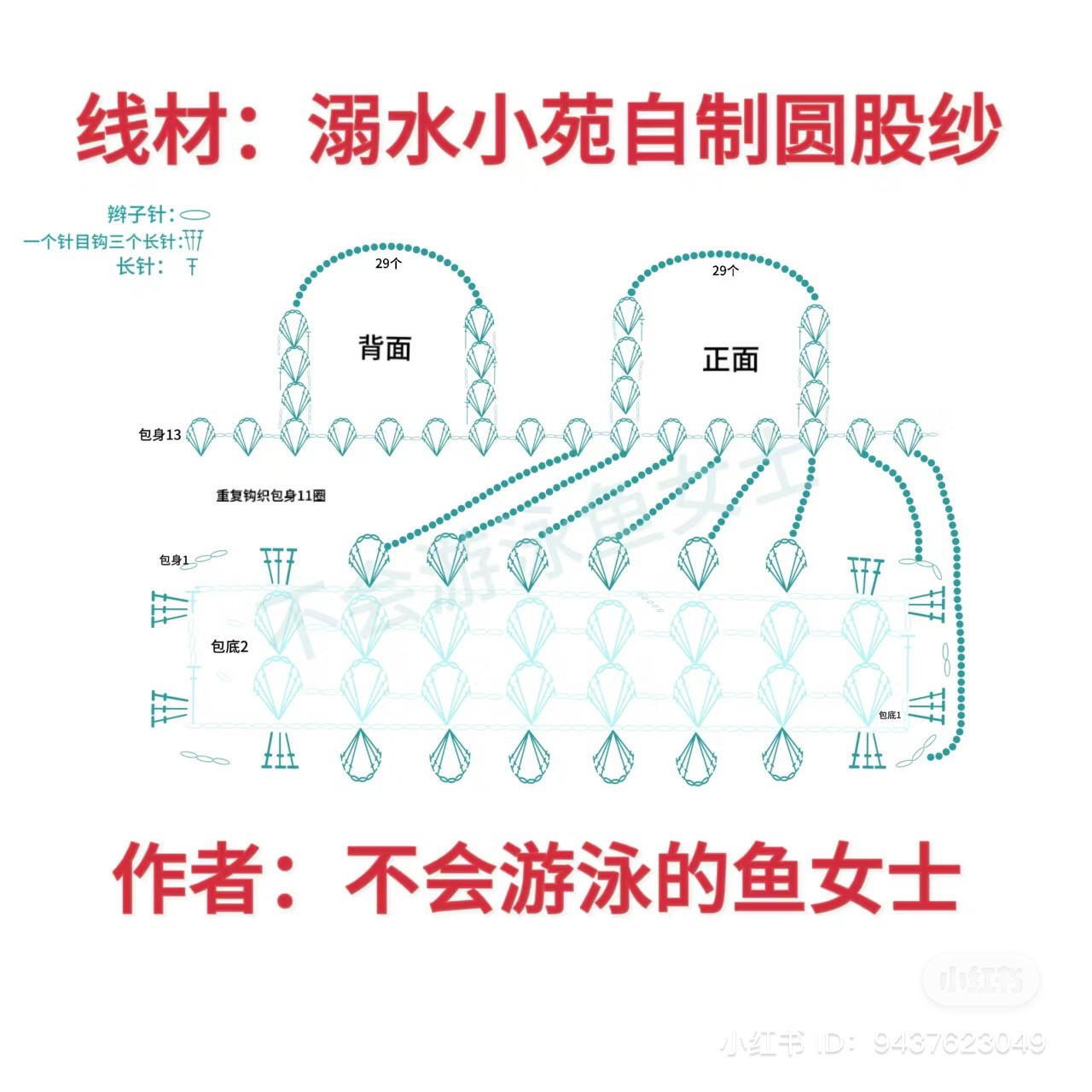 Crochet Mint Green Tote Bag with Ribbon Details Pattern Chart