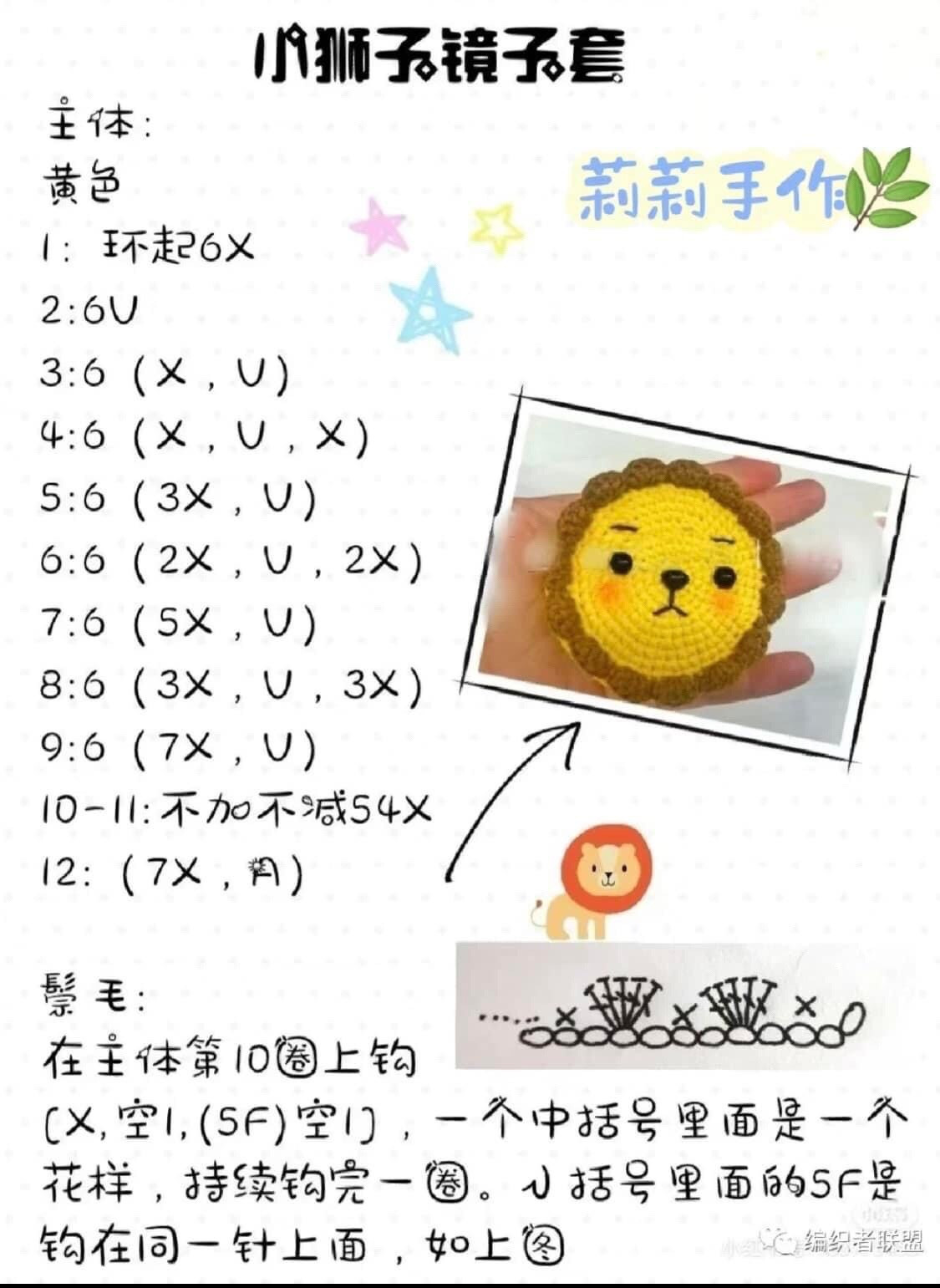 Crochet Mirror Case Pattern: Cute Bear and Frog Designs