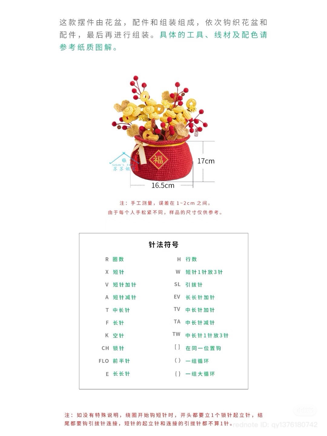 Crochet Money Pot Pattern with Gold Ingot and Ginkgo Tree