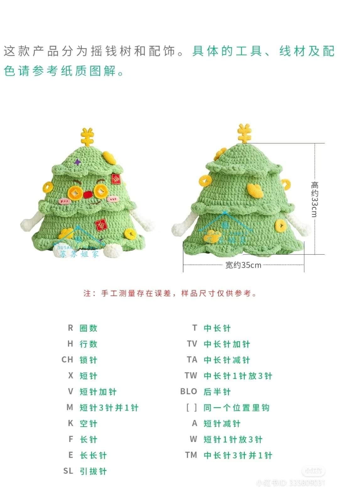 Crochet Money Tree Doll Pattern with Chart and Instructions