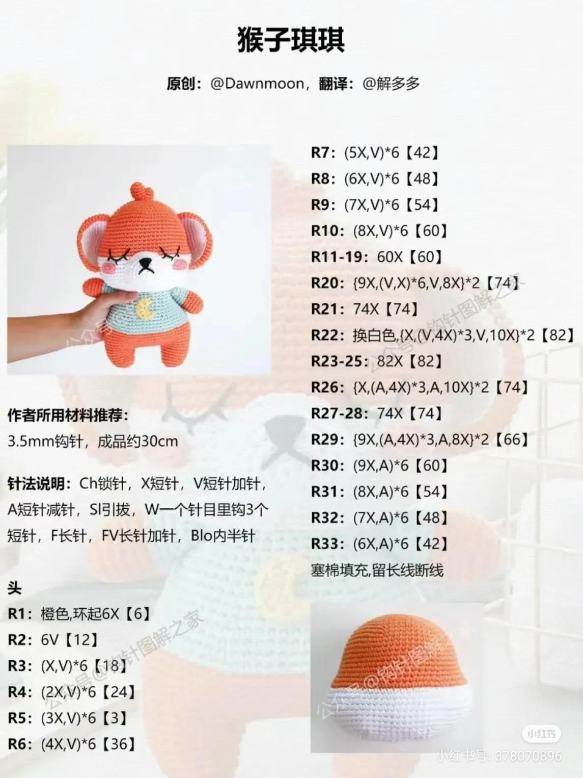 Crochet Monkey Sleeping in Blue Pajamas Pattern