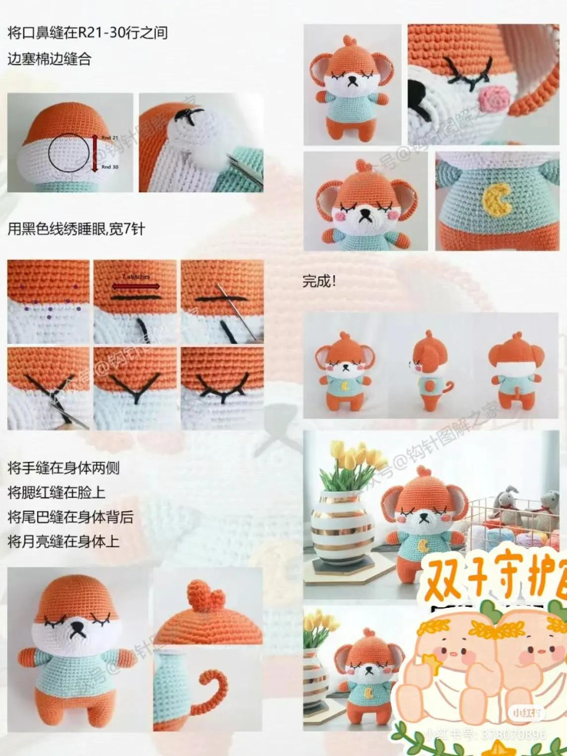 Crochet Monkey Sleeping in Blue Pajamas Pattern