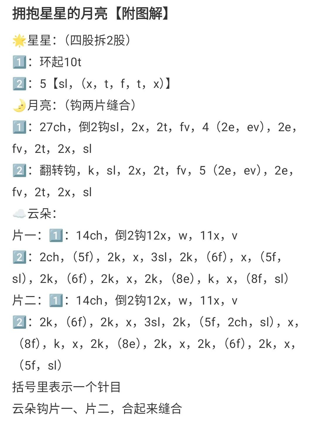 Crochet Moon and Star Keychain Pattern Tutorial