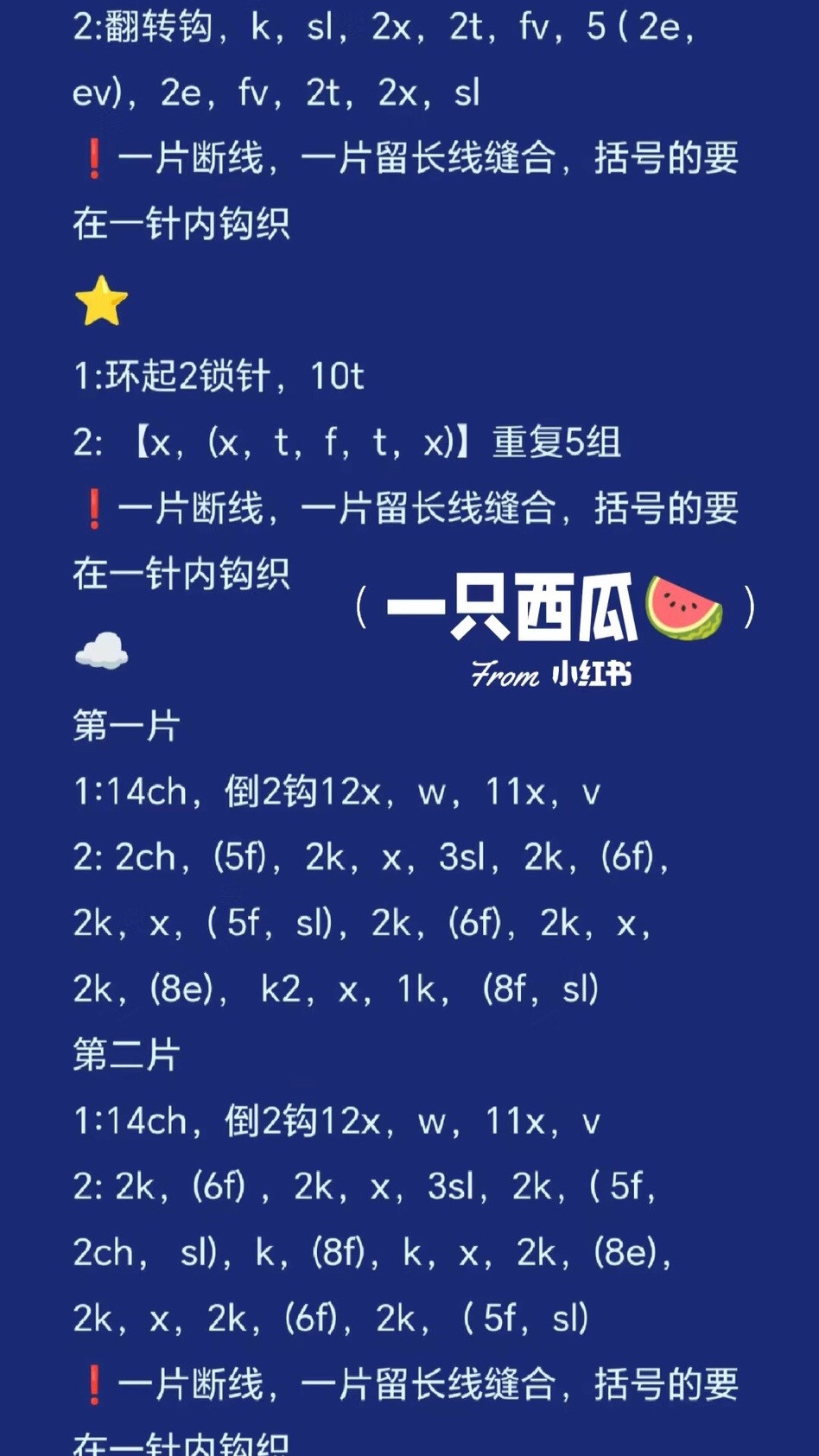 Crochet Moon, Star and Cloud Backpack Charm Pattern