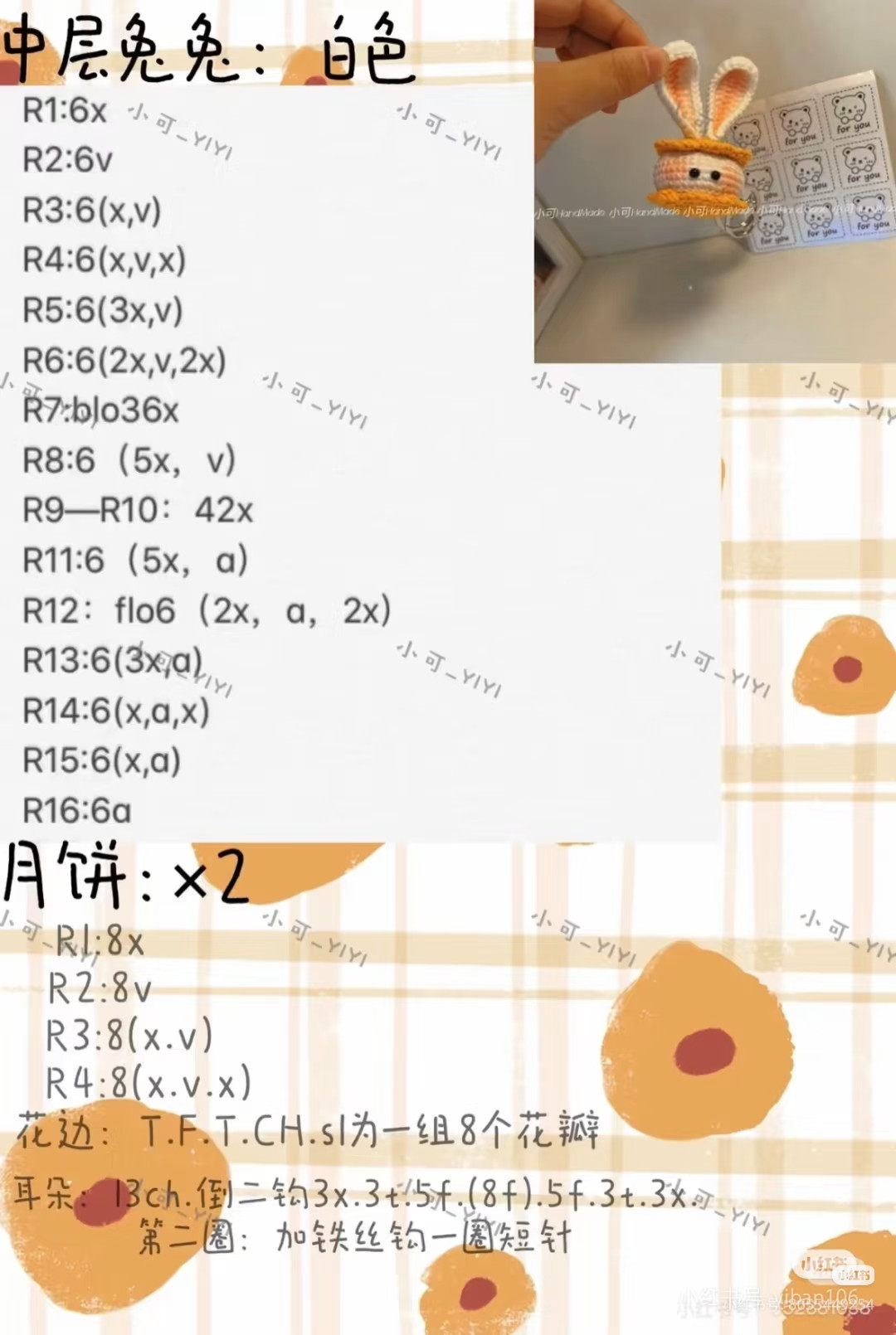 Crochet Mooncake Rabbit Keychain Tutorial and Chart