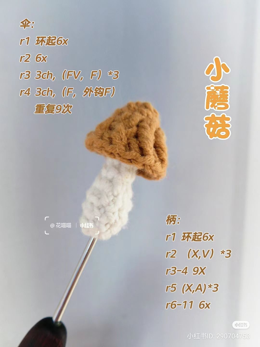 Crochet Mushroom Amigurumi Pattern: Brown and Tan Mini Mushrooms with Chart Instructions