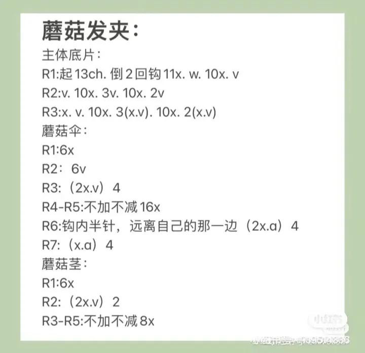 Crochet Mushroom Hair Clip Pattern