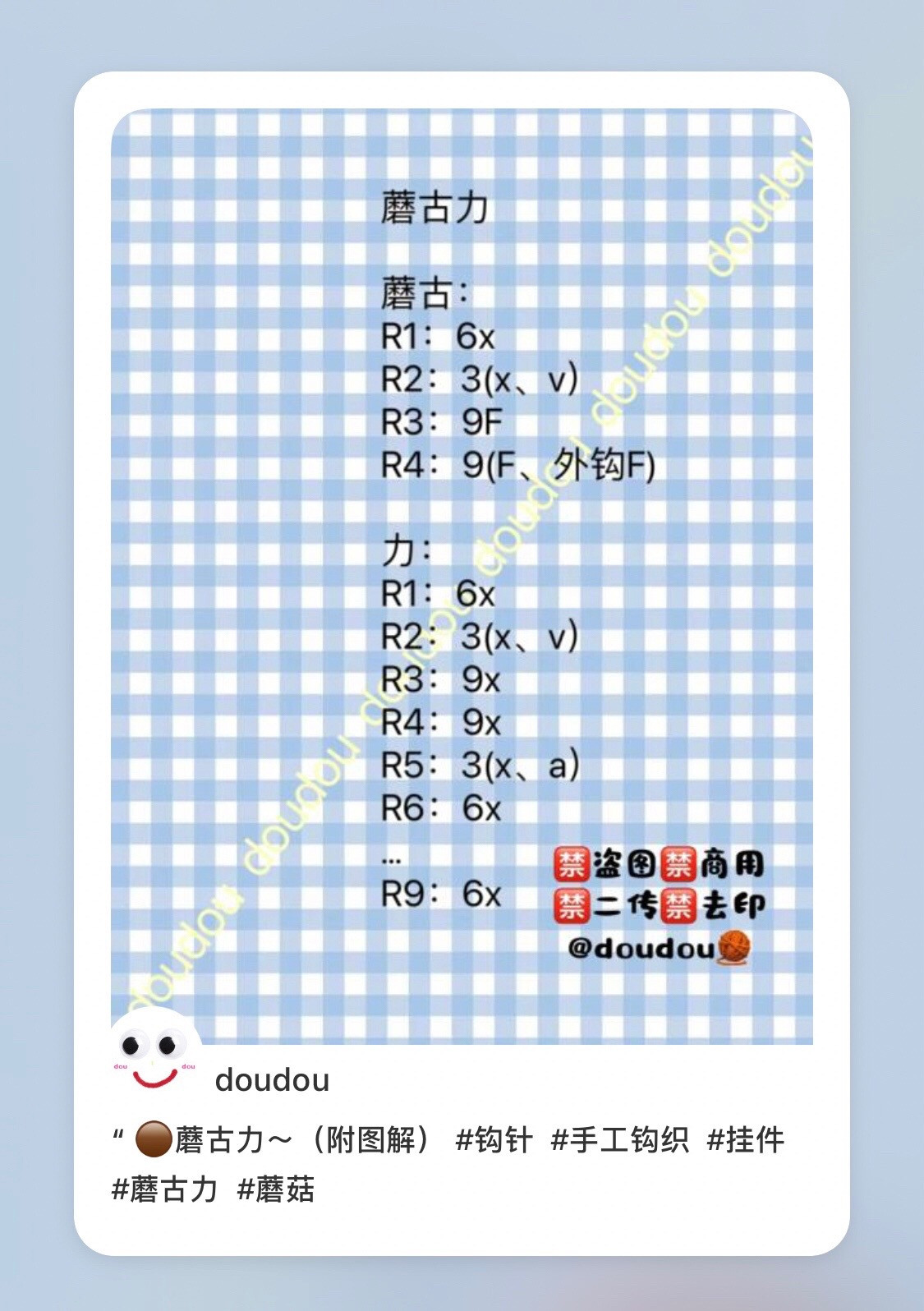 Crochet Mushroom Keychain Pattern Chart (Mogu Li Style)