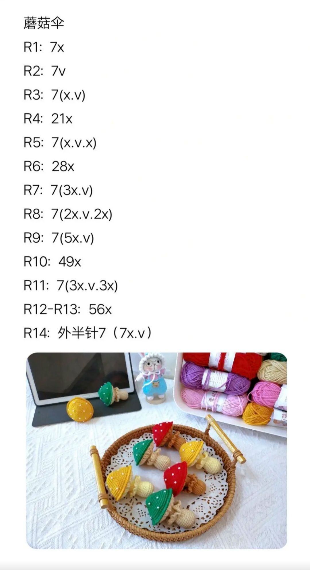 Crochet Mushroom Umbrella Amigurumi Pattern Chart