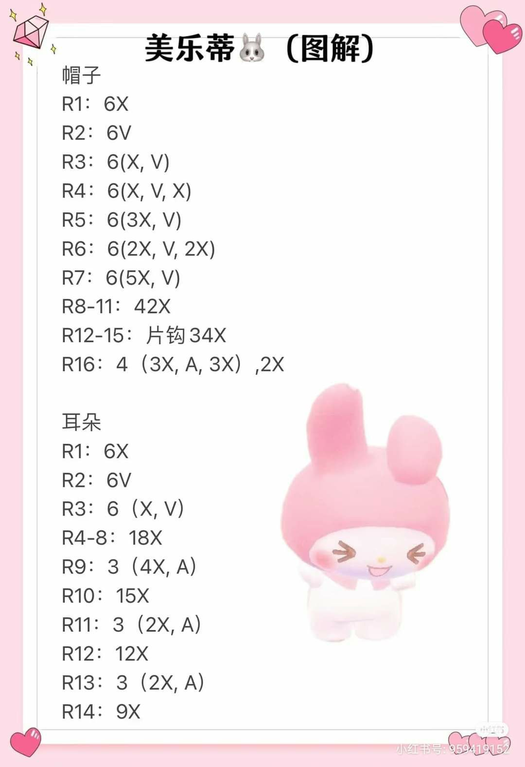 Crochet My Melody Doll Pattern Chart Tutorial