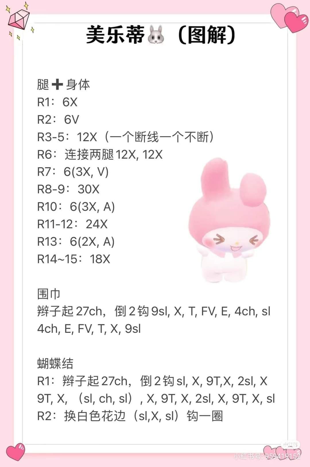 Crochet My Melody Doll Pattern Chart Tutorial