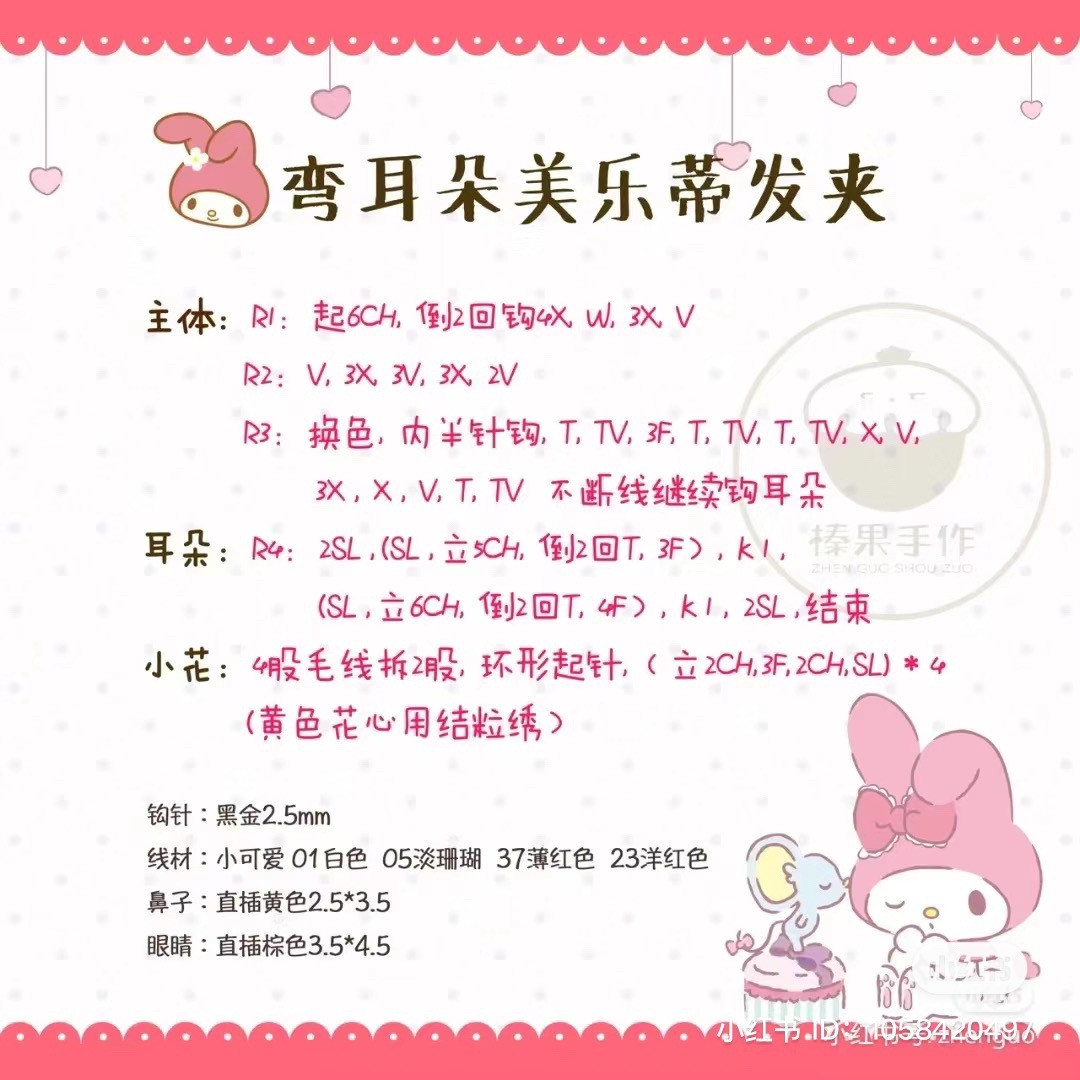 Crochet My Melody, LinaBell, and StellaLou Hair Clip Patterns