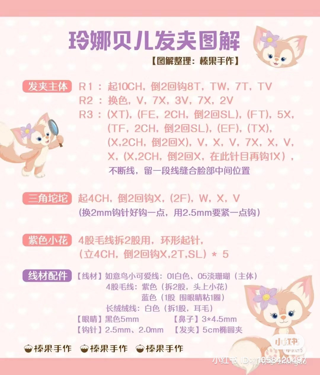 Crochet My Melody, LinaBell, and StellaLou Hair Clip Patterns