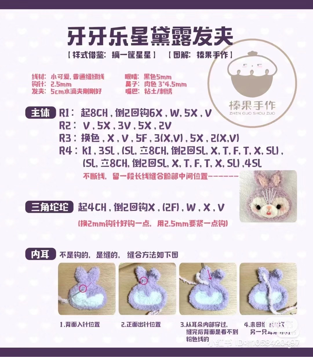 Crochet My Melody, LinaBell, and StellaLou Hair Clip Patterns