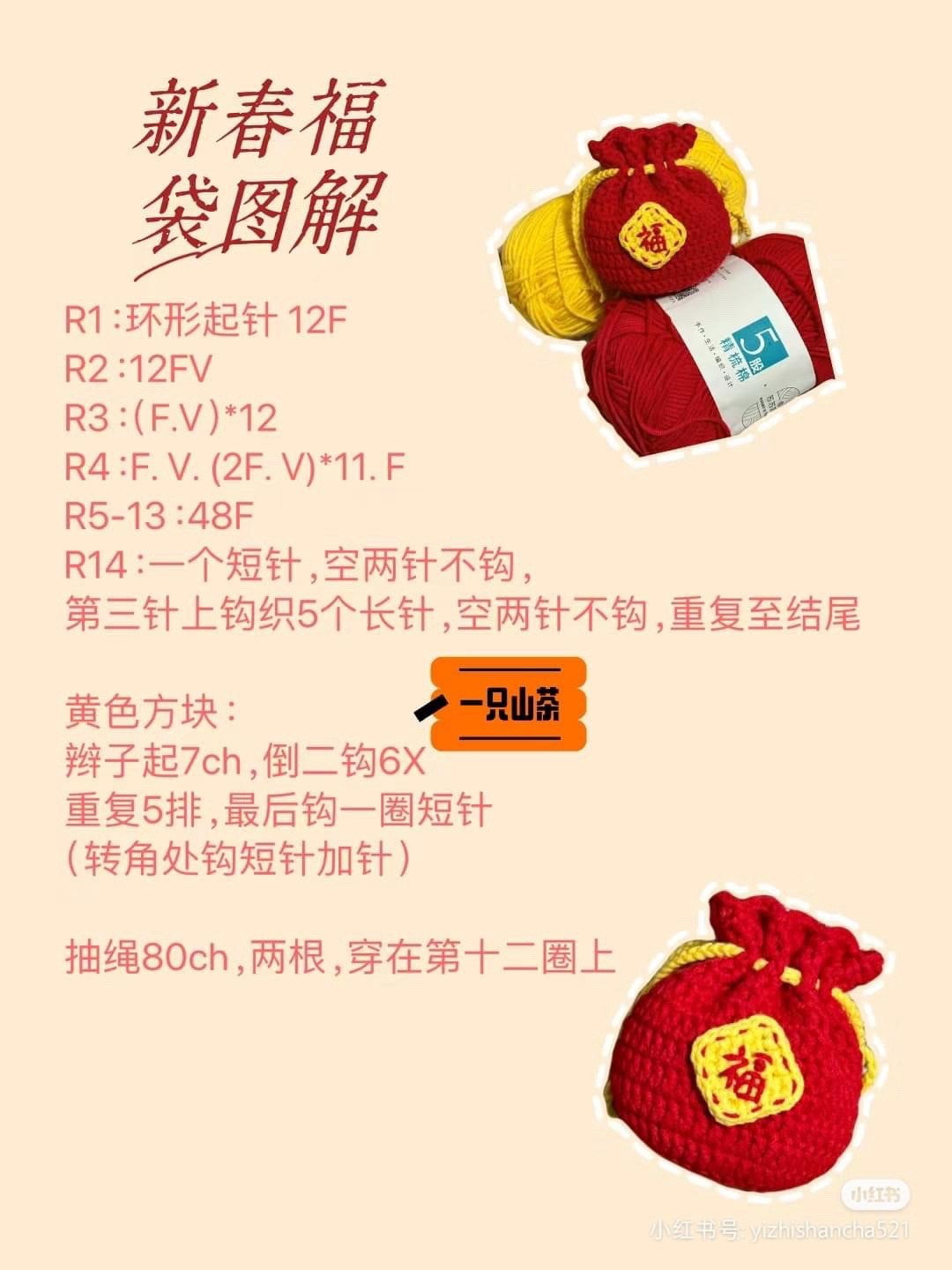 Crochet New Year Lucky Bag Pattern Tutorial