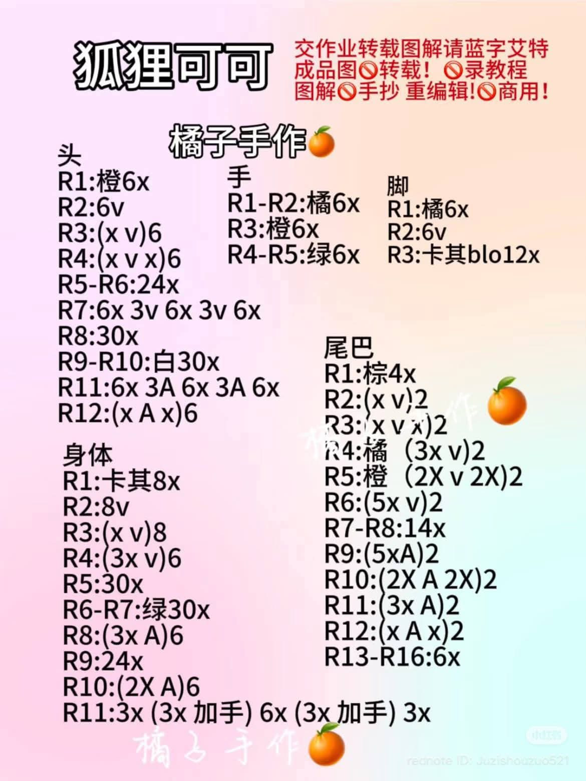 Crochet Nicky Wilde Fox Amigurumi Doll Keychain Pattern