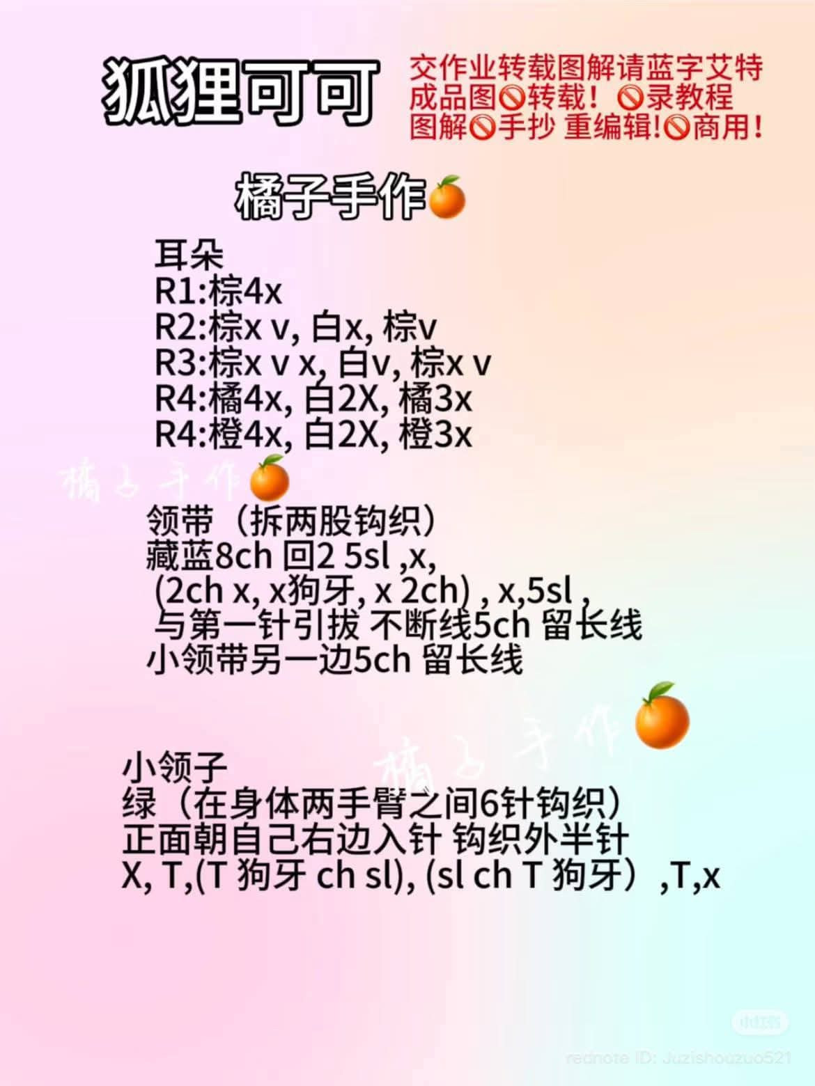 Crochet Nicky Wilde Fox Amigurumi Doll Keychain Pattern