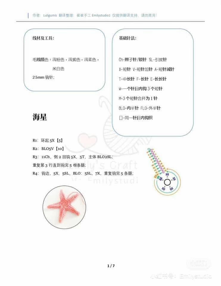 Crochet Ocean Theme Bag Chart: Starfish, Shells, and Jellyfish