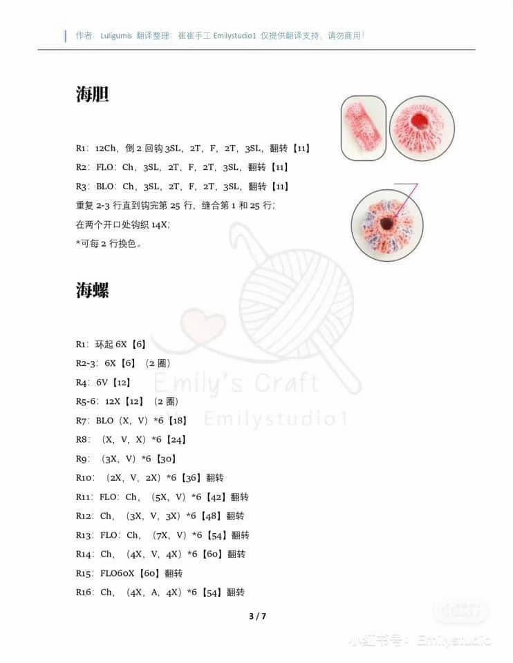 Crochet Ocean Theme Bag Chart: Starfish, Shells, and Jellyfish
