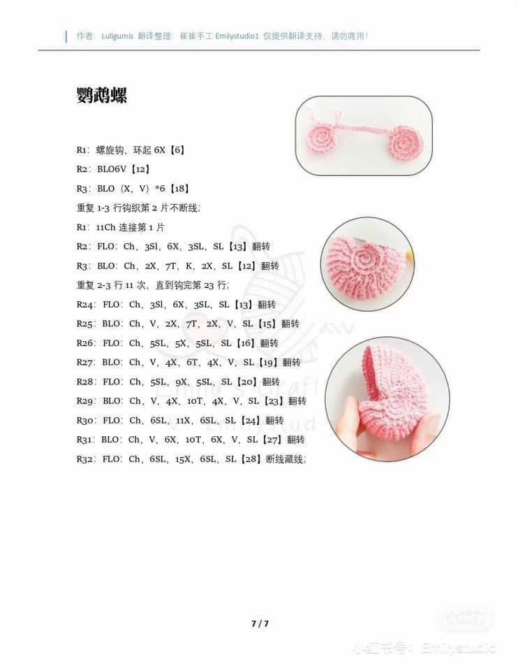 Crochet Ocean Theme Bag Chart: Starfish, Shells, and Jellyfish