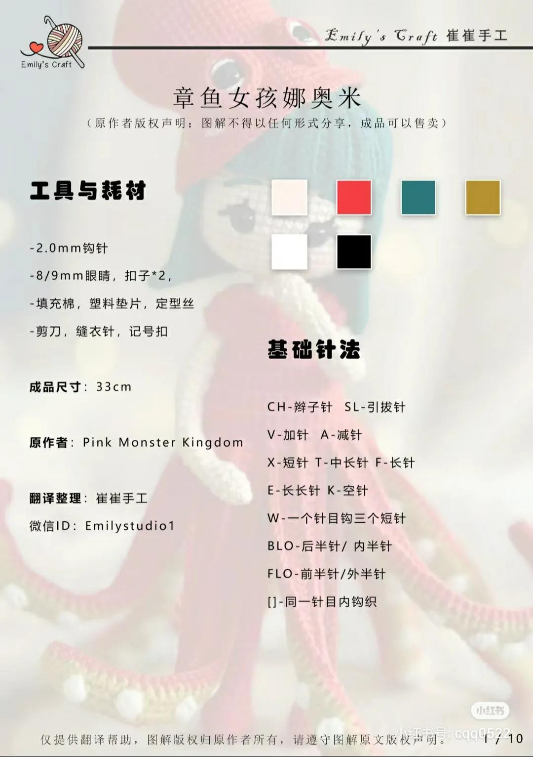 Crochet Octopus Girl Naomi Doll Pattern Chart