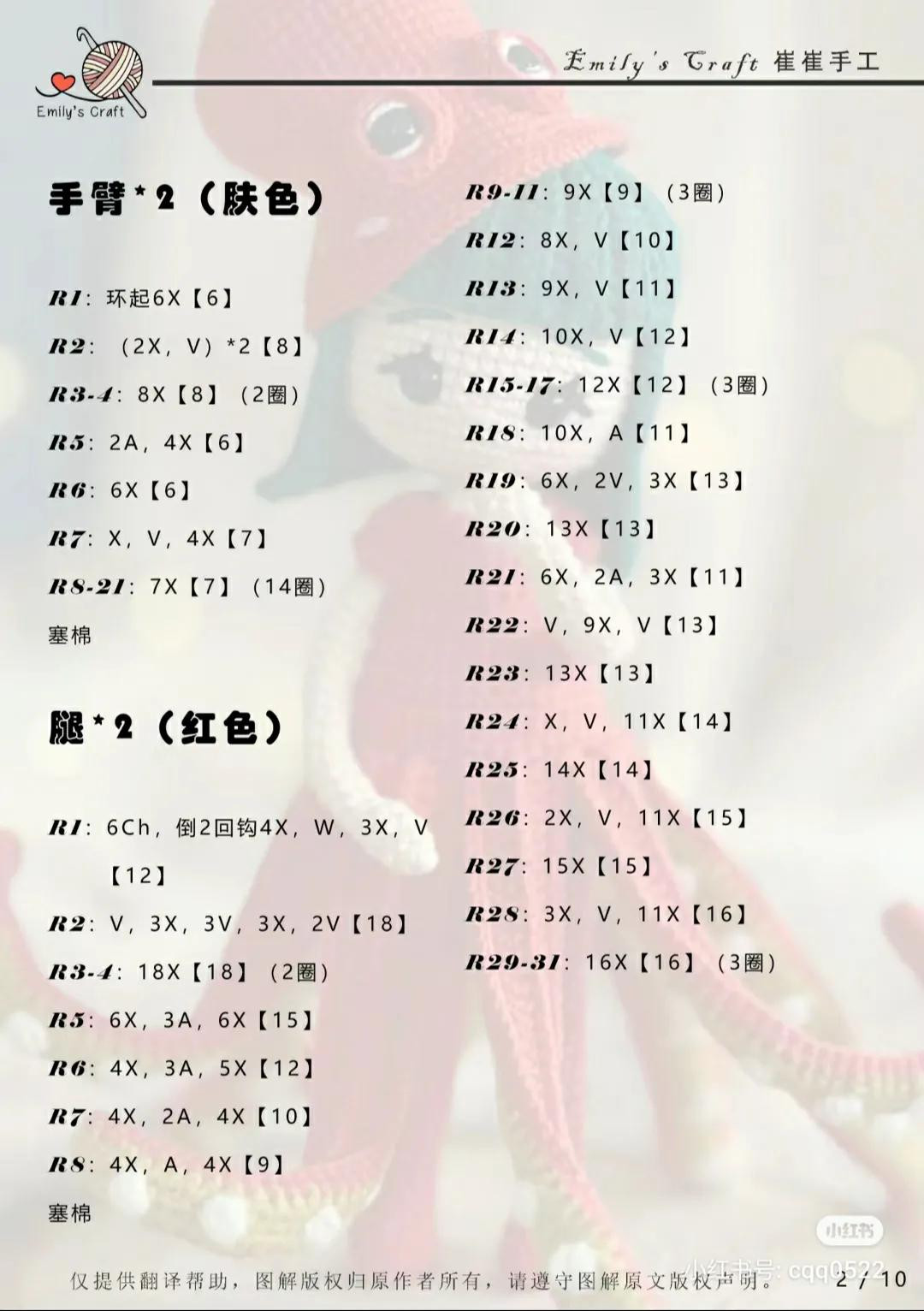 Crochet Octopus Girl Naomi Doll Pattern Chart