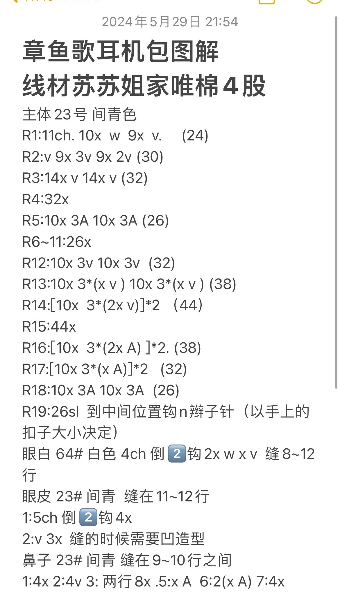 Crochet Octopus Headphones Case Pattern Chart