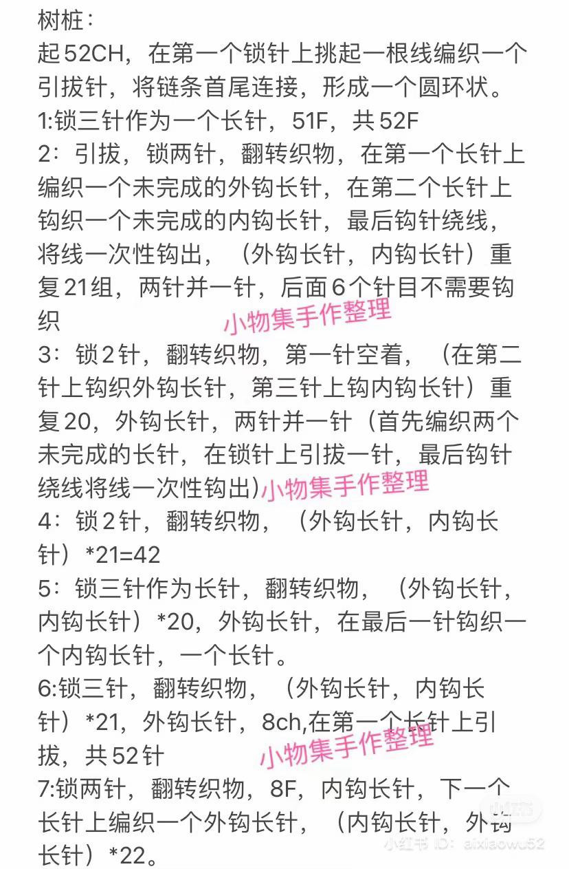 Crochet Old Tree Stump Storage with Animals Pattern