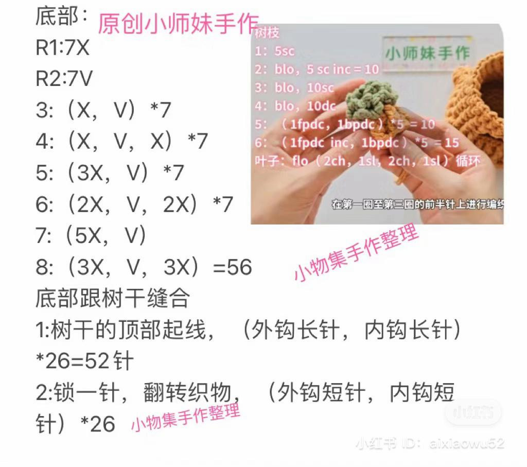 Crochet Old Tree Stump Storage with Animals Pattern