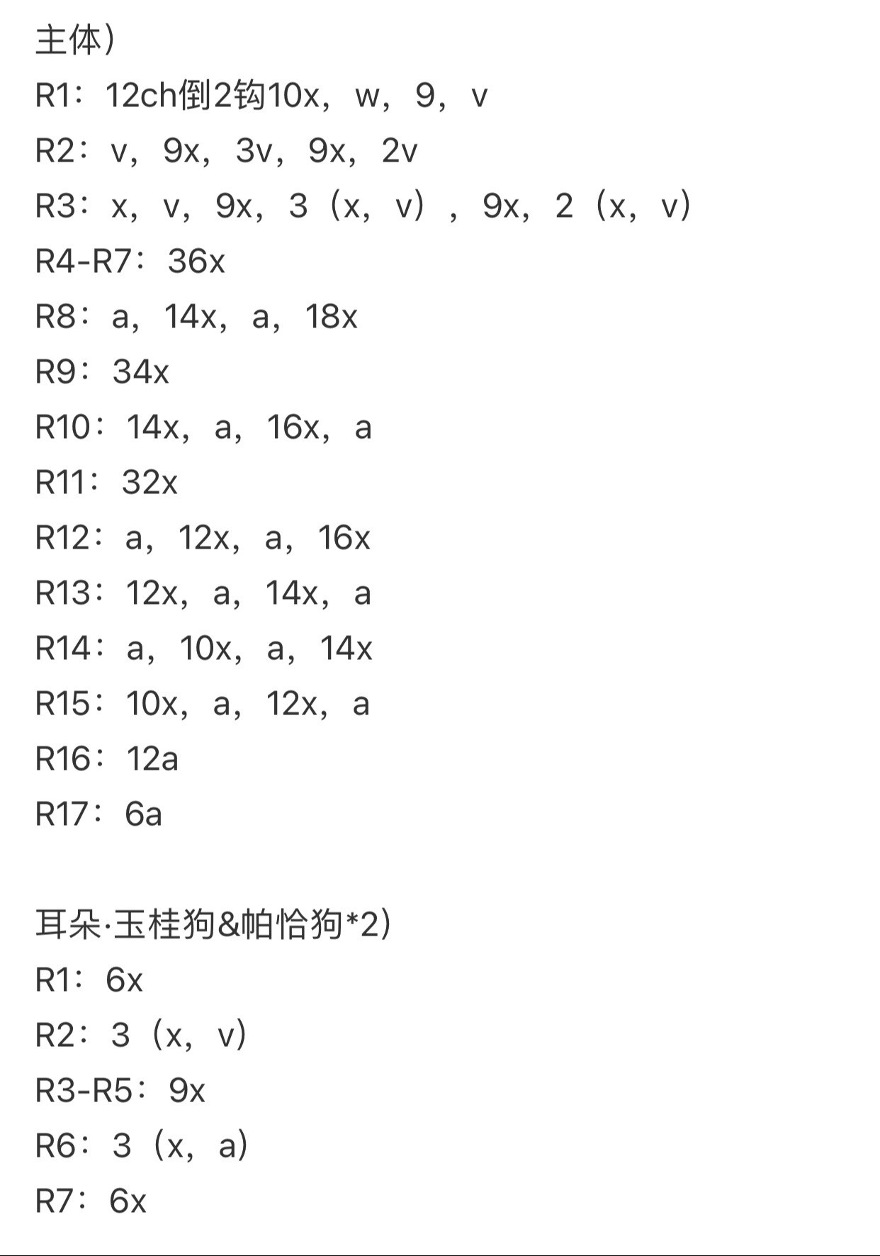 Crochet Onigiri, Pig and Shrimp Amigurumi Pattern Tutorial