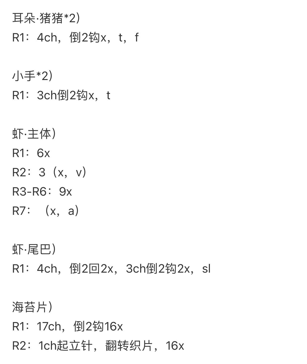 Crochet Onigiri, Pig and Shrimp Amigurumi Pattern Tutorial