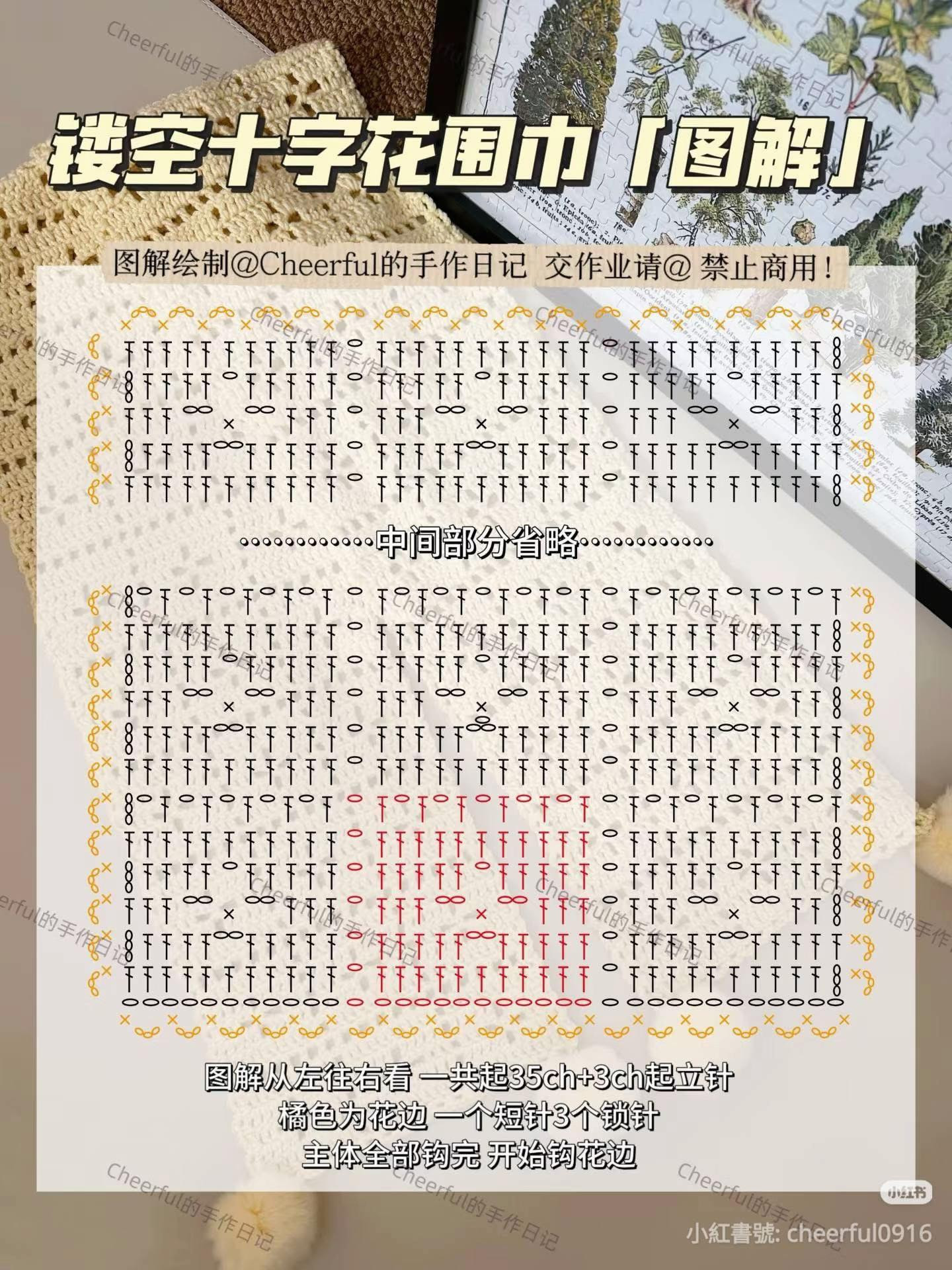 Crochet Openwork Cross Stitch Scarf Pattern Chart