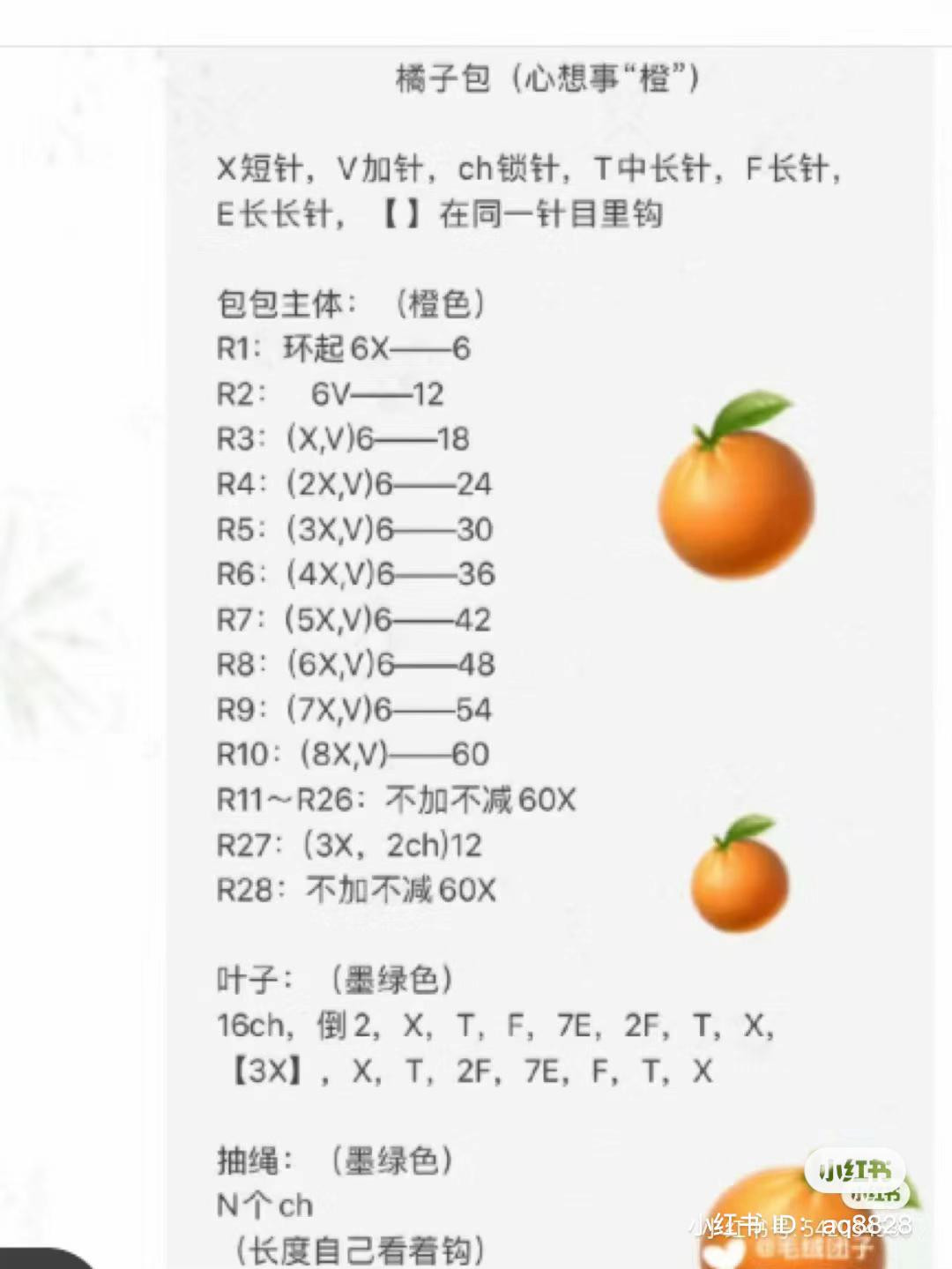 Crochet Orange Bag Pattern with Green Leaf and Drawstring