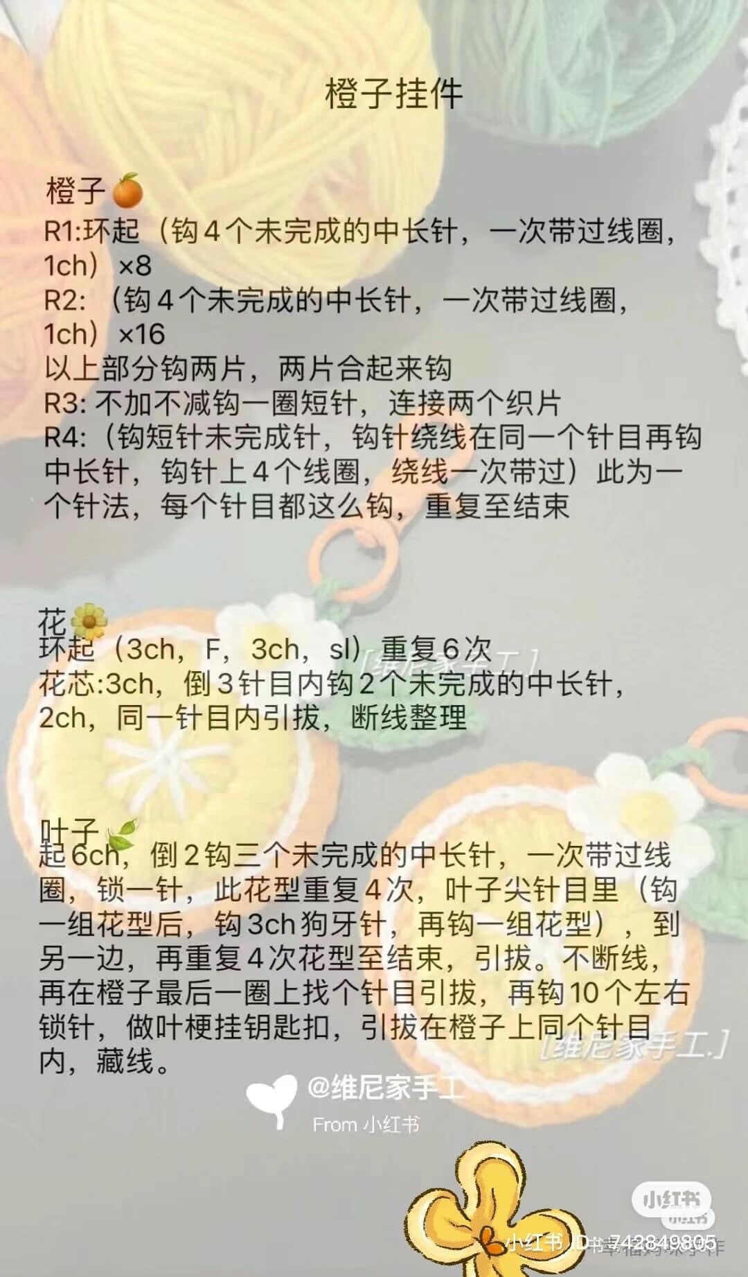 Crochet Orange Slice Keychain Pattern Tutorial with Daisy Flower