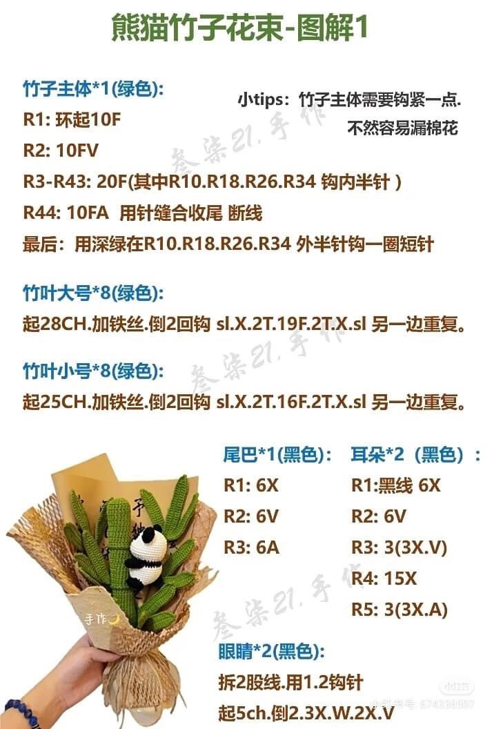 Crochet Panda Bamboo Bouquet Tutorial Chart - Amigurumi Flower Arrangement Pattern