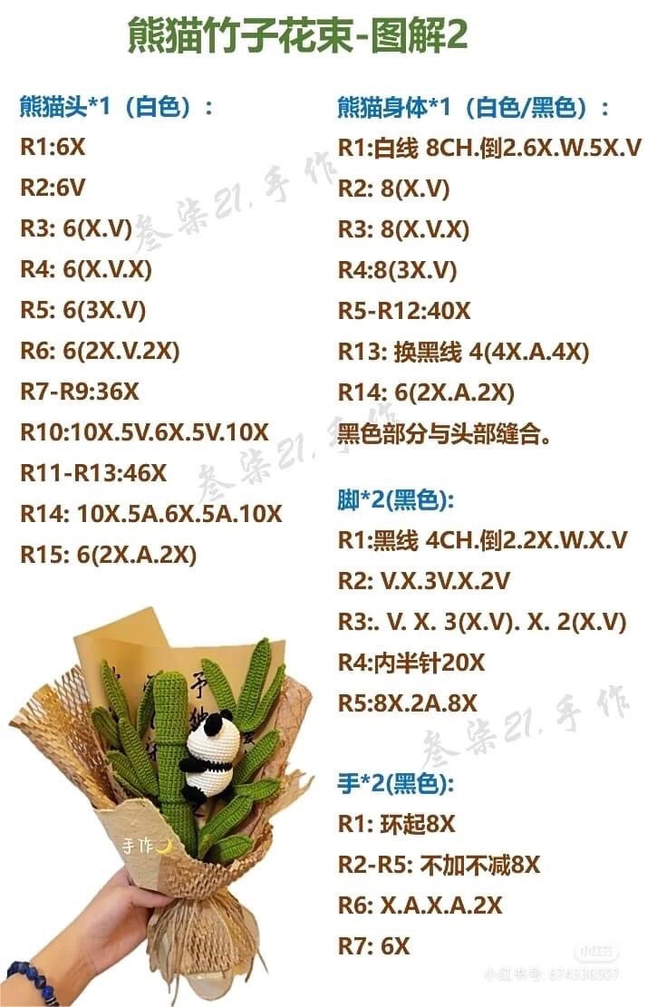 Crochet Panda Bamboo Bouquet Tutorial Chart - Amigurumi Flower Arrangement Pattern