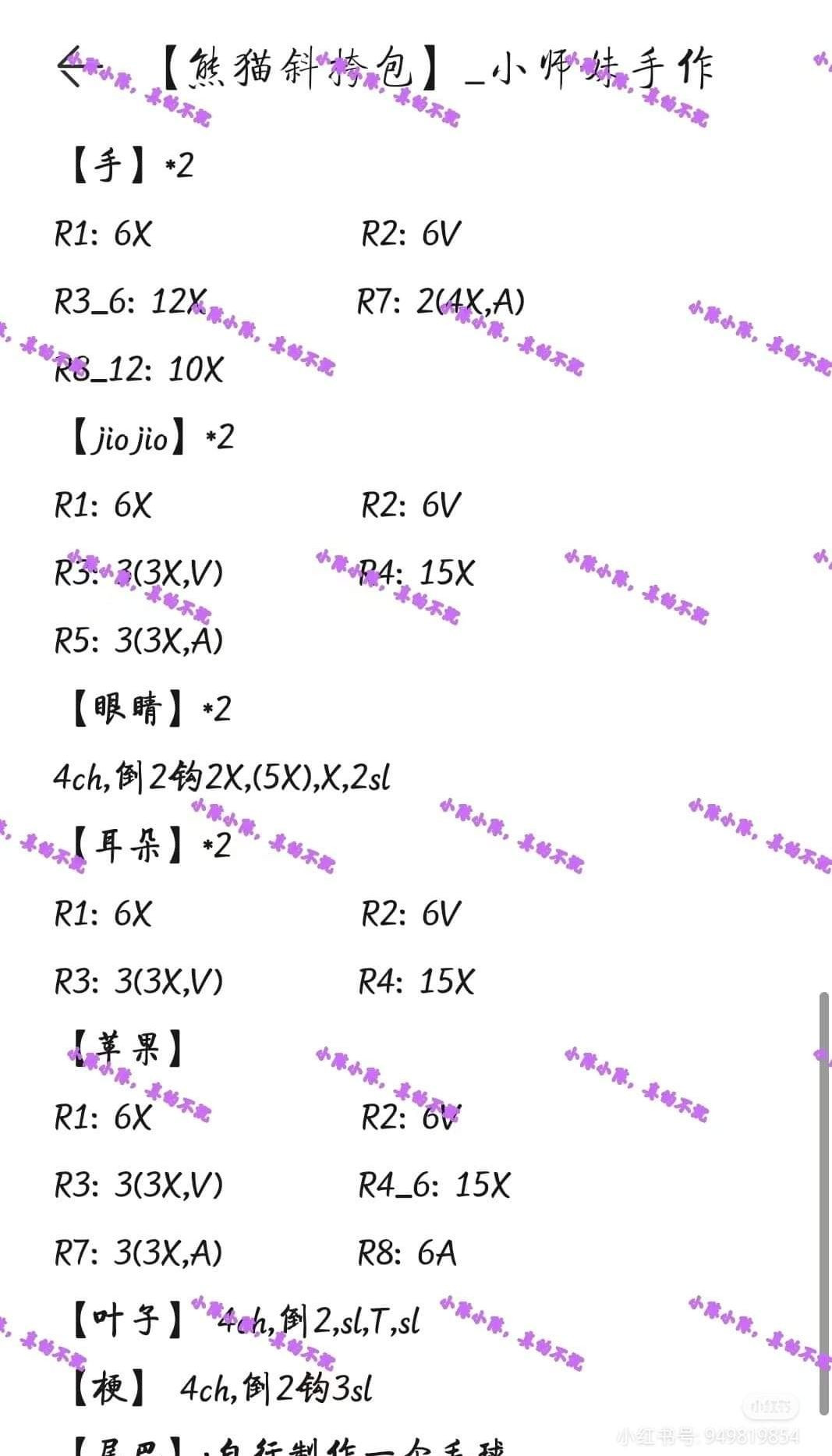 Crochet Panda Crossbody Bag Pattern with Apple